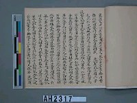 嘉慶五年（1800）潘兆仁、潘兆敏立均和分撥鬮定田園租簿藏品圖，第16張